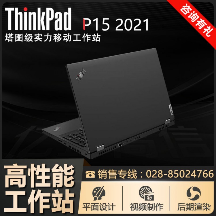 成都联想总代理丨联想ThinkPad笔记本 P15Gen2 2021 11代CPU