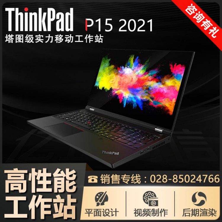 ThinkPad P15 2021_组 45_4