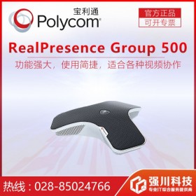 3年质保_宝利通Polycom视频会议系统报价丨Group500全新过场主机+13%专票