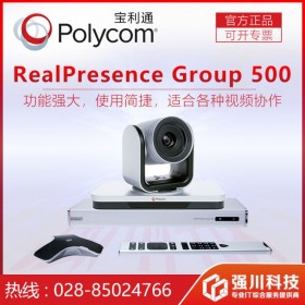 高性价比！Group500_成都市宝利通视频会议总代理丨720p/1080 30fps