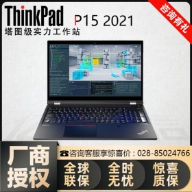 成都ThinkPad笔记本专卖店丨P15新品 i7标压专业绘画图设计师移动图形工作站