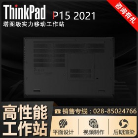 标配i7-10850H/4K屏_ThinkPad笔记本四川总代理 P15(09CD)移动工作站