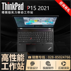 【按需升级】德阳市联想总代理丨ThinkPad P15移动工作站 11代芯 2021款笔记本