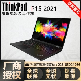 自贡市联想工作站代理商丨P15(2021)ThinkPad移动工作站 标配绘图显卡