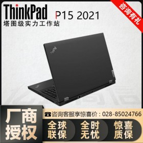ThinkPad电脑四川代理商_P15笔记本广安市联想15.6寸移动工作站促销