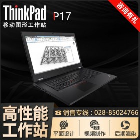 视频编辑丨图像渲染_成都ThinkPad笔记本代理商 P17移动工作站