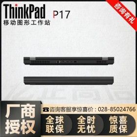 成都市工作站代理商丨Lenovo P17 ThinkPad 17.3寸高端商务电脑
