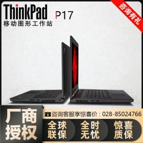 成都Lenovo丨联想ThinkPad P17 3D绘图办公高性能笔记本电脑（出厂标配）