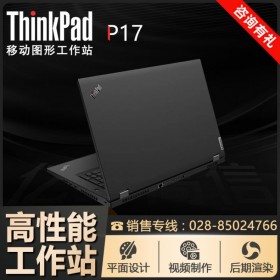 ThinkPad移动工作站_17.3寸 P17联想工作站成都市代理商_PCIe高速固态