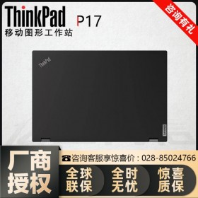 媲美塔式工作站_联想ThinkPad P17 02cd标配，联系客服在线升级