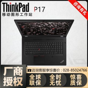 按需定制丨联想P17移动工作站_资阳市ThinkPad笔记本批发商