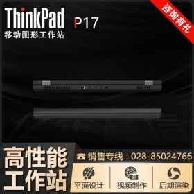 ThinkPad移动工作站 P17旗舰款笔记本 强劲性能-值得拥有_联系商家定制