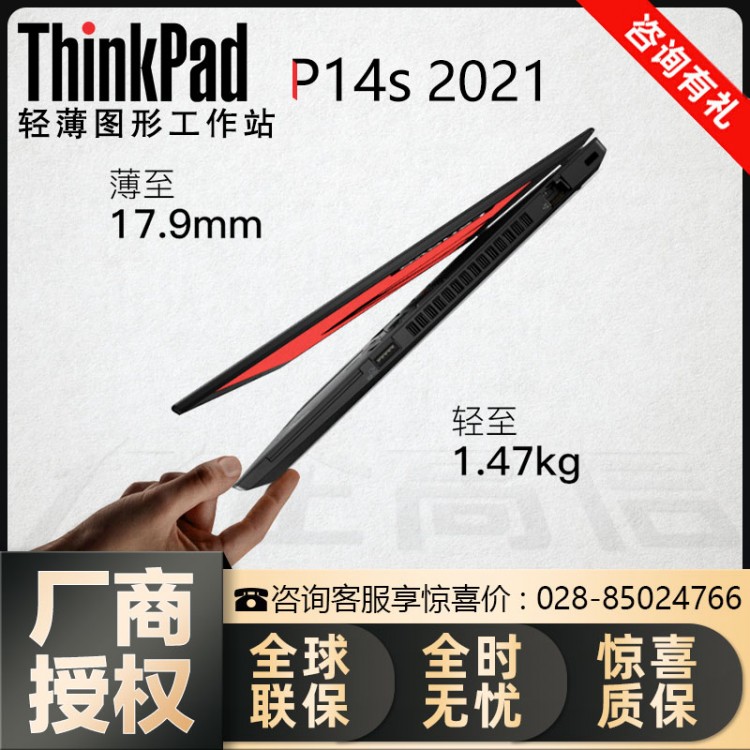 联想ThinkPad P14s 2021 移动工作站四川总代理