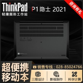 PS设计电脑_ThinkPad高端商务本 P1隐士三代-升级Gen4 11代标压酷睿