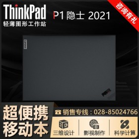 "14999元"ThinkPad p1隐士（00CD）成都代理商升级1TB NVMe高速固态