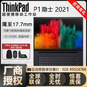 眉山联想Lenovo代理商_P1隐士 ThinkPad移动图形工作站【18799元】