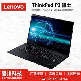 乐山联想电脑代理商_ThinkPad笔记本 P1隐士 15.6英寸移动图形工作站 标配雷电三