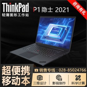 泸州Lenovo联想代理商_ThinkPad P1隐士-01cd移动工作站 i9-10885h/32G/4G显卡