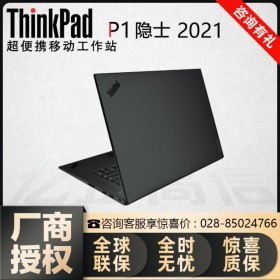 绵阳ThinkPad工作站总经销商_P1隐士移动工作站 设计师随身工作室