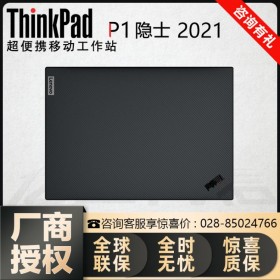 西藏联想电脑总代理_Lenovo ThinkPad笔记本 P1移动工作站14500元起售