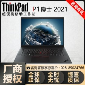 重庆联想（ThinkPad）代理商_P1隐士 15寸移动工作站 免费包邮/电讯价优