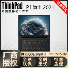 贵州省联想代理商_贵阳ThinkPad电脑1级代理_p1隐士/P15/P17移动工作站促销