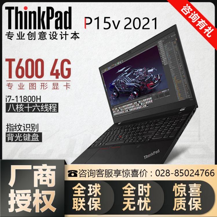 ThinkPad P15v 15.6英寸高性能本设计师工作站成都代理商现货