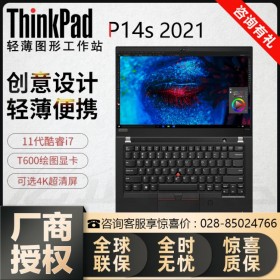 联想笔记本电脑 ThinkPad P14S(0ACD) I7-10510U/标配16G 可升级到48G