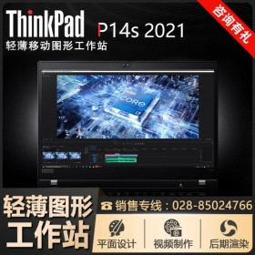 ThinkPad P14S-07CD仅售9899元_成都联想Lenovo代理商