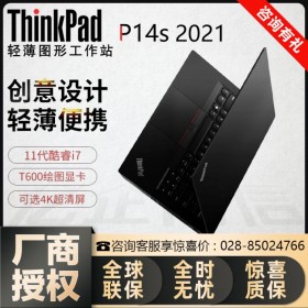 四川ThinkPad代理商 联想P14s 2021款 14英寸轻薄移动图形工作站绘图视频剪辑3D建模笔记本电脑