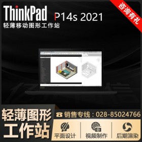 攀枝花市ThinkPad代理商 P14s移动工作站 扩展丰富/按需选配