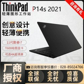联想（Lenovo）四川代理商_ThinkPad P14s 第二代笔记本 开箱评测教程