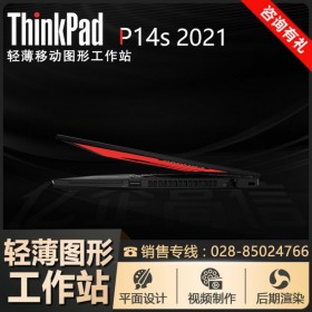 乐山市ThinkPad总代理丨联想Lenovo P14s专业工作站 平面广告设计师电脑