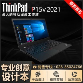 ThinkPad四川总代理丨P15v-04CD六核i7/8G/512G/4G显卡/高分屏