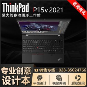 商务游戏笔记本电脑丨ThinkPad P15v工作站成都总代理
