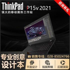 Lenovo/联想代理商丨P15v专业图形工作站丨成都ThinkPad核心代理商促销