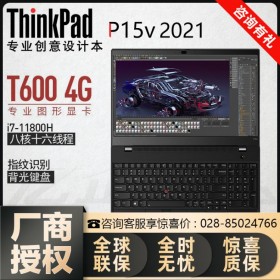 ThinkPad P15v 2021款丨四川联想移动工作站总代理 11代CPU替代10代处理器