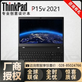 成都ThinkPad笔记本分销商丨Lenovo P15v新品移动图站 P15S/P15报价