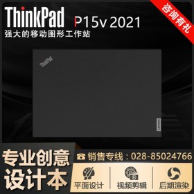 ThinkPad（原IBM电脑）丨自贡联想工作站总代理商丨P15v 15.6英寸移动工作站