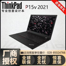 P15v图形工作站四川总代理丨Lenovo ThinkPad 15.6寸移动工作站库存