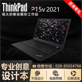重庆ThinkPad笔记本代理商丨联想P15v大量现货-欢迎来电咨询
