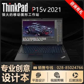 贵州省联想笔记本台式机代理商丨ThinkPad P15v-00CD红外摄像头配P620-4G显卡