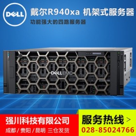 Oracle数据库服务器_绵阳市戴尔服务器_绵阳DELL机架式R940Xa报价