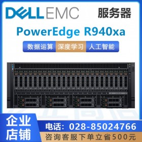 成都戴尔服务器丨成都DELL代理商丨成都市PowerEdge R940XA服务器双CPU/四电源