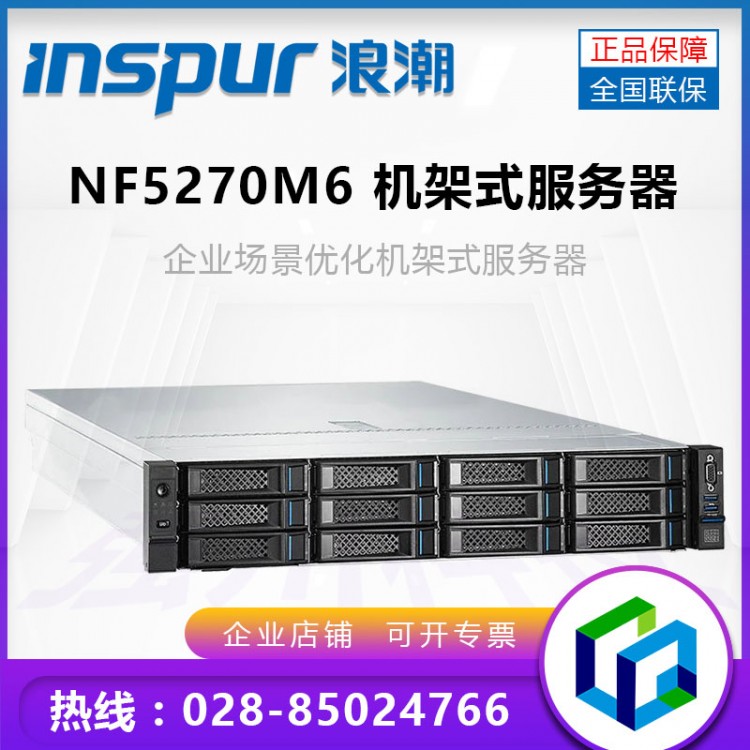 成都浪潮服务器代理商_NF5270M6 2U机架式GPU服务器