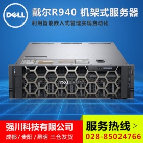 DELL数据库服务器_绵阳市戴尔服务器_戴尔R940机架式服务器促销