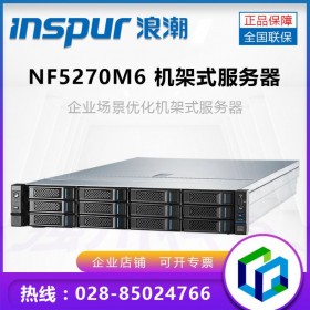 浪潮服务器四川总代_inspur NF5270M6英信服务器 4310（12核）