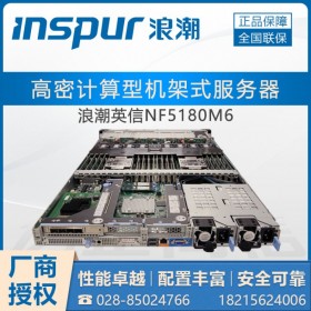 成都市浪潮服务器代理商_英信 NF5180M6 2U双路支持32DIMM