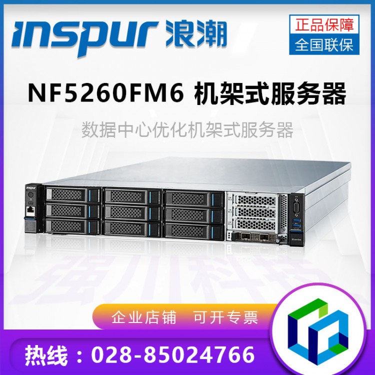 内江市浪潮服务器代理商_ NF5260M6-主营浪潮1U/2U/4U机架式服务器