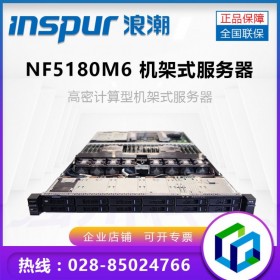 四川浪潮INSPUR总代理_浪潮NF5180M6/M5/M4 英伟达GPU特斯拉T4